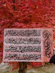 Ayatul Kursi Calligraphy Art